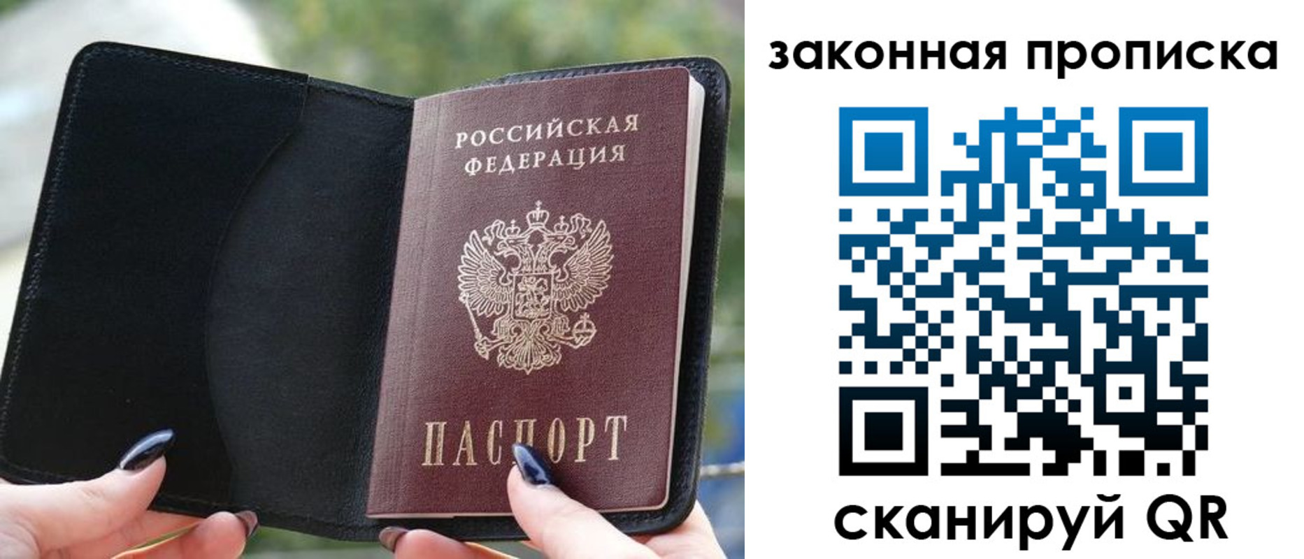 прописка законно в Миллерово