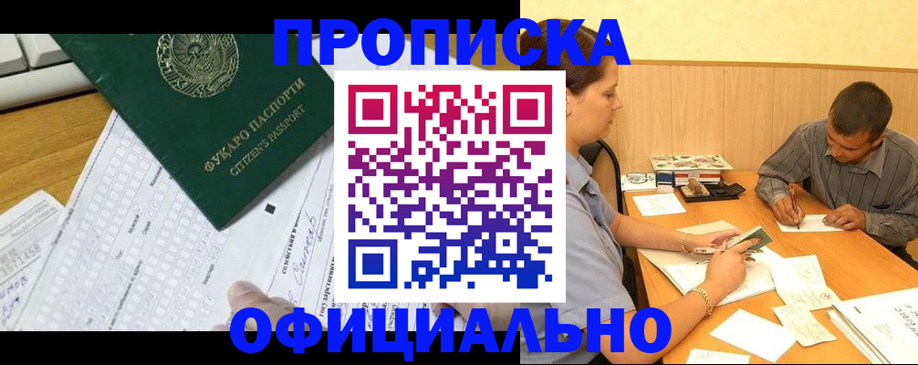 прописка штамп в Миллерово
