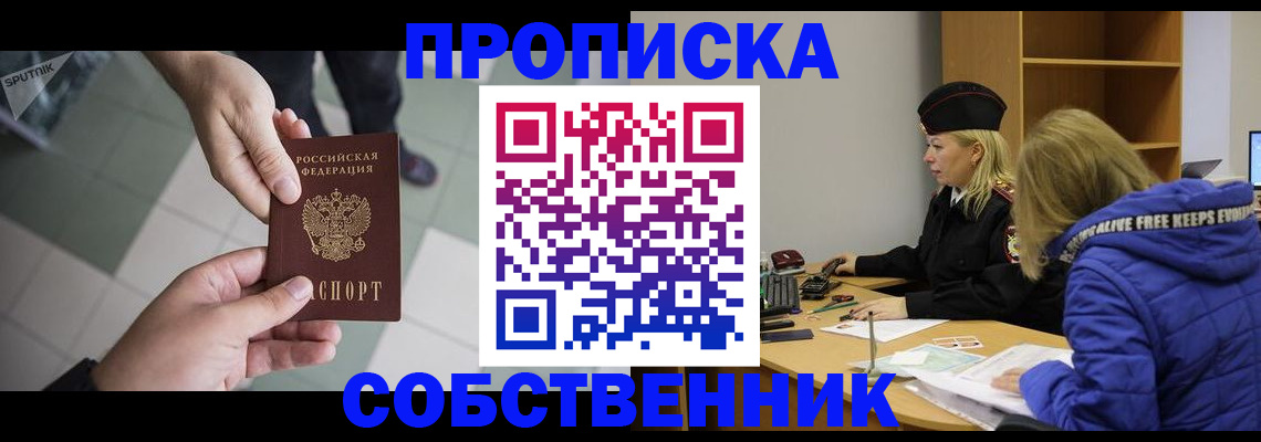 прописка штамп в Миллерово