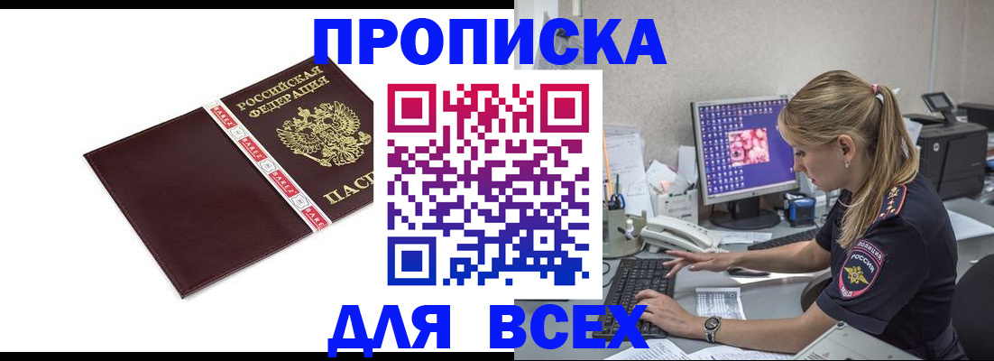временная регистрация в квартире в Миллерово