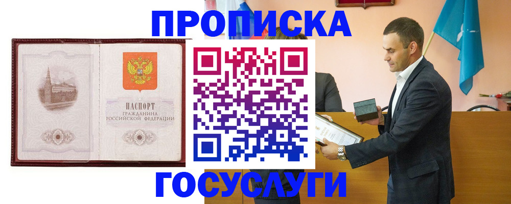 прописка в квартире в Миллерово
