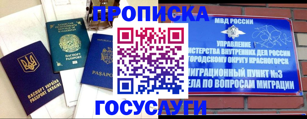 купить прописку в Миллерово
